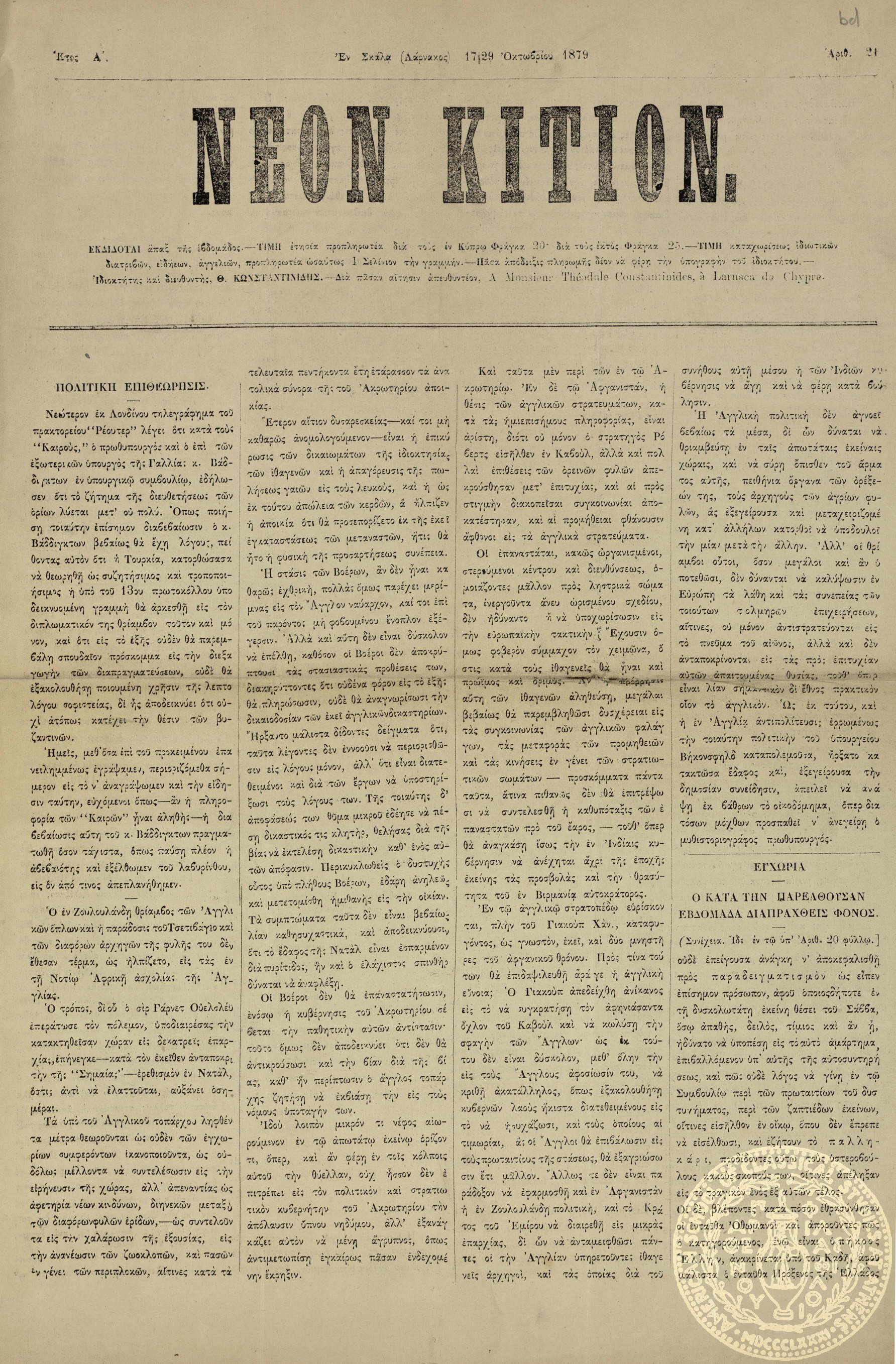 Νέον κιτίον.